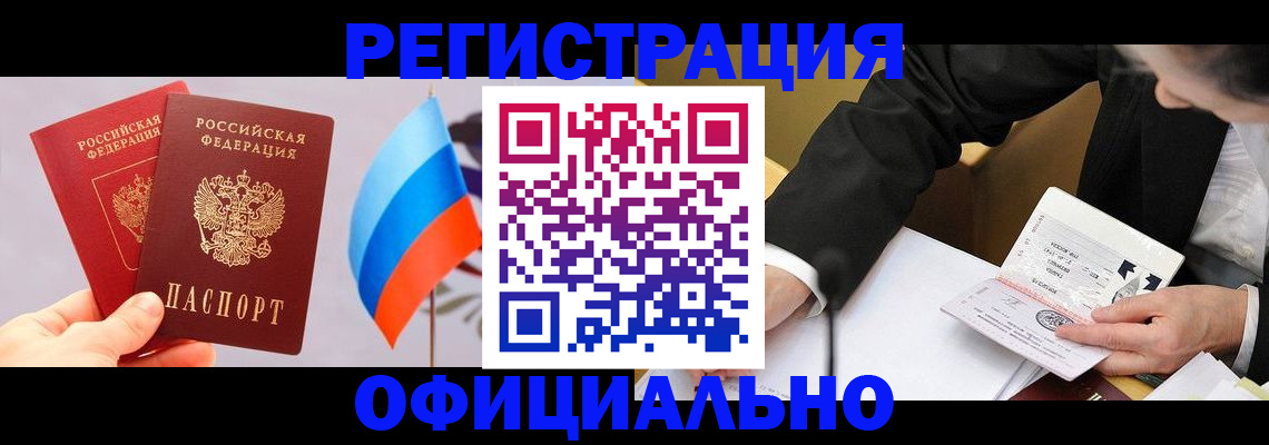 миграционный учет в Грозном