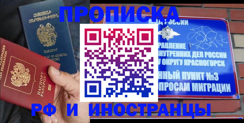 временная регистрация в Грозном